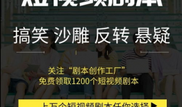 短视频剧本招聘,创意内容吸引人才新潮流